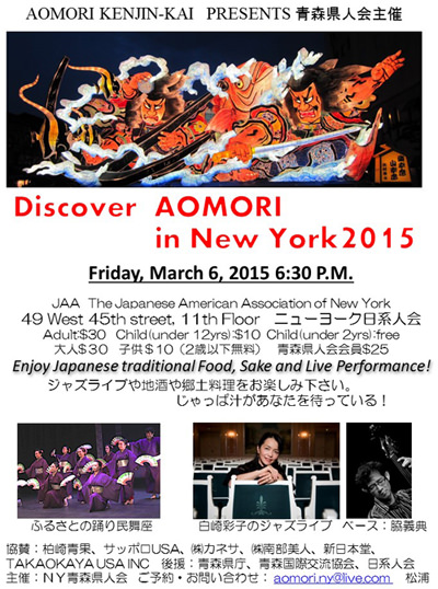 2015 Discover Aomori in NY 2