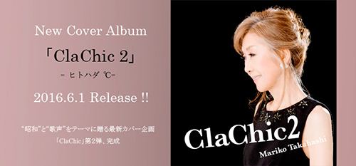 ClaChic ２－ヒトハダ℃－