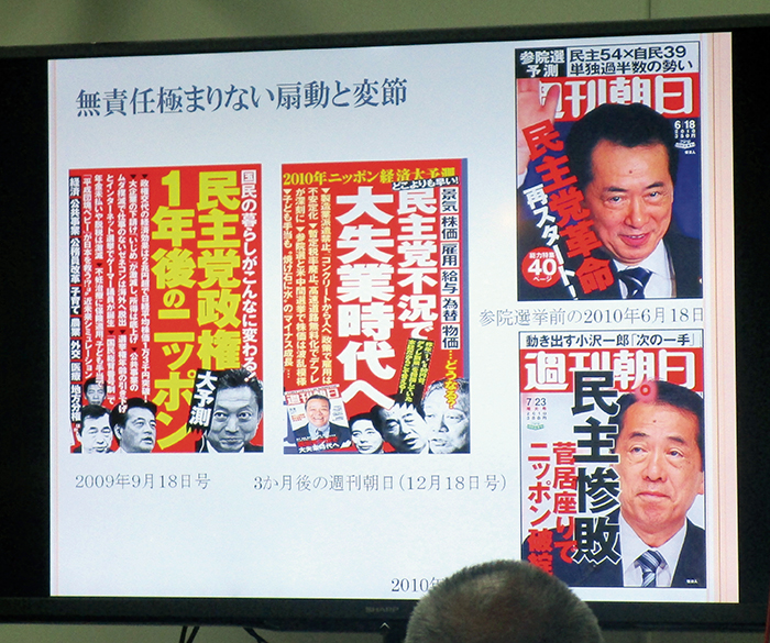 偏向報道について日本のテレビ画面や新聞、週刊誌だけでなく、グラフなどの分析も交え説明された