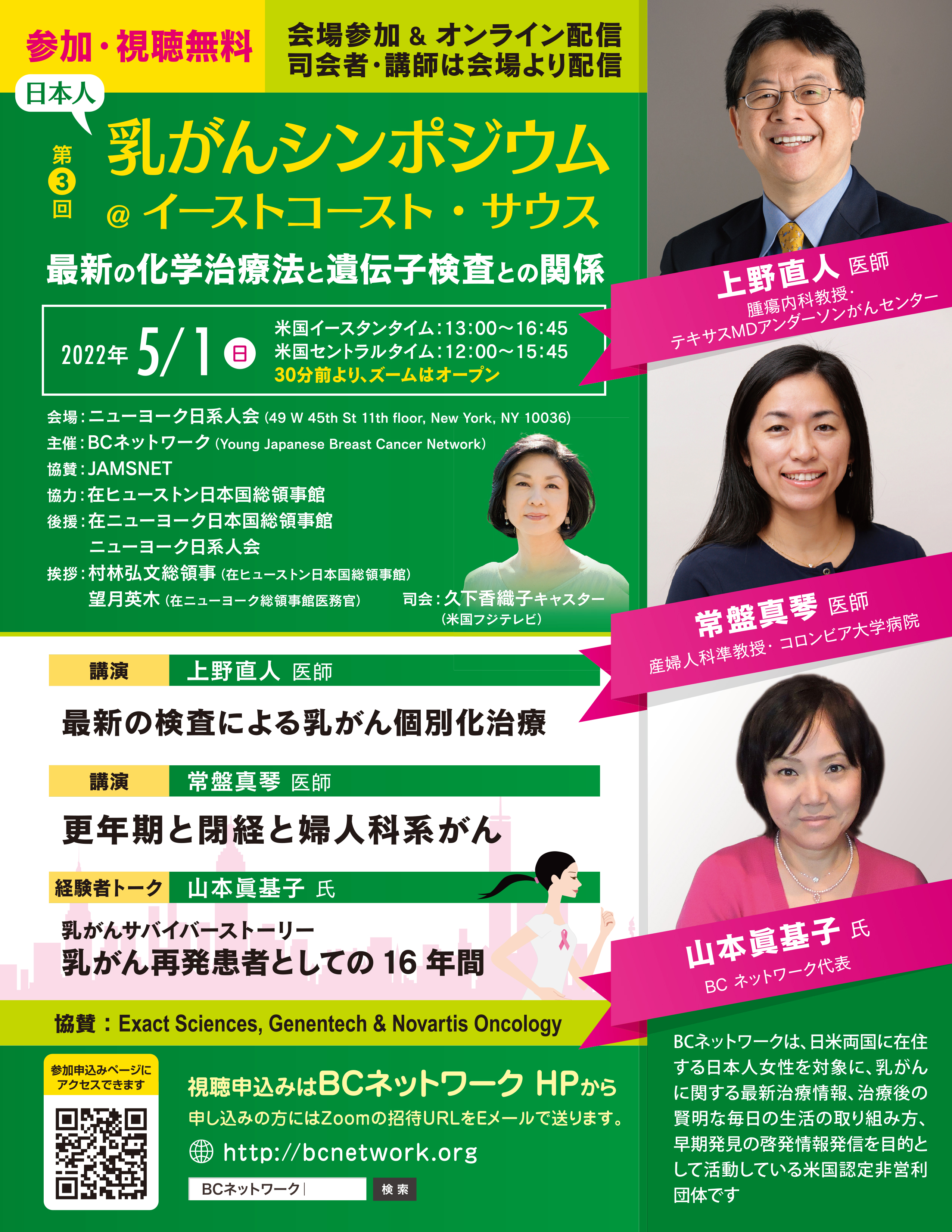 BCネットワーク 日本人乳がんシンポジウム 「最新の化学治療法 BCネットワーク 日本人乳がんシンポジウム 「最新の化学治療法