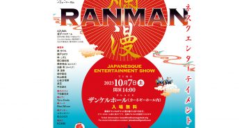 10月7日 Japanesque Entertainment Show〜爛漫〜カーネギーホール