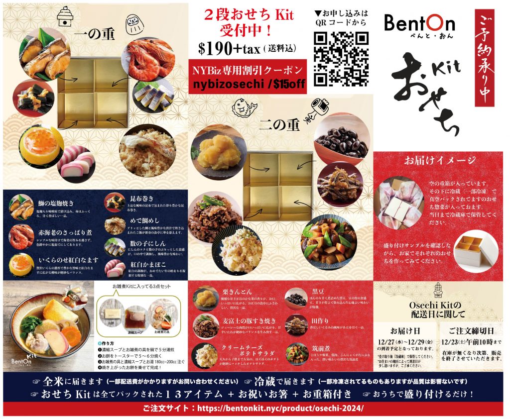 BentOn 「おせち Kit」