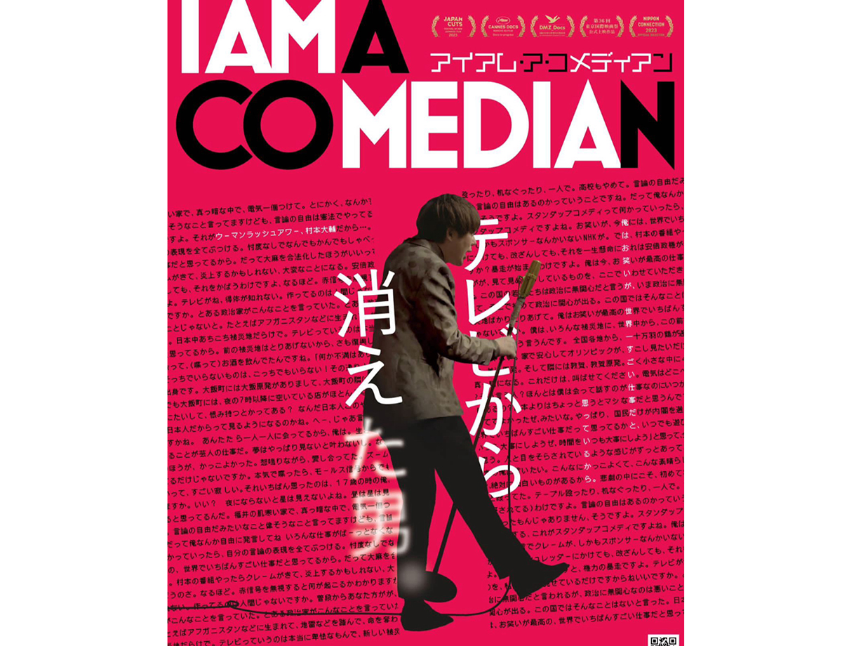 10月26日】お笑い芸人・村本大輔、映画上映＆トークライブ in