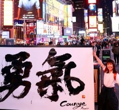書道家の三重野文緒さん、初のNYで堂々とパフォーマンス