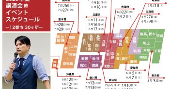 「NYビズ」発行人・高橋克明が、今夏、日本全国で講演会など開催!