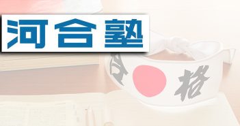 【10月12日・26日/11月9日・23日/12月7日・21日】河合塾 帰国生 大学入試説明会 2025