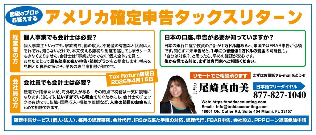 会計士・尾崎真由美