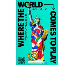 ニューヨーク市観光会議局、新キャンペーン「Where the World Comes to Play～世界がPLAYしに来る街ニューヨーク」を開始