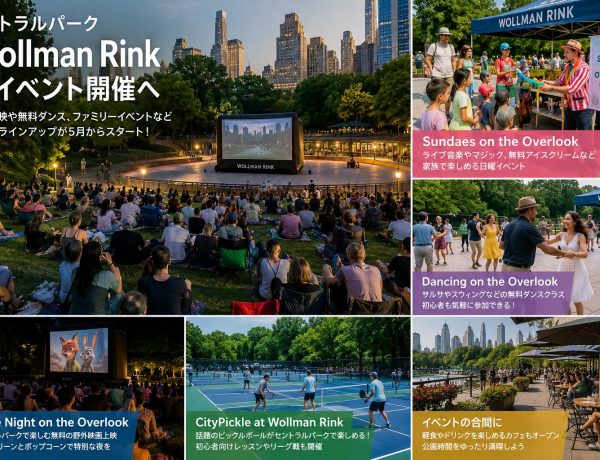 セントラルパーク「Wollman Rink」、夏イベント開催へ