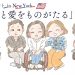 「家族と愛をものがたる in NewYork」 岸田奈美さんトークイベント